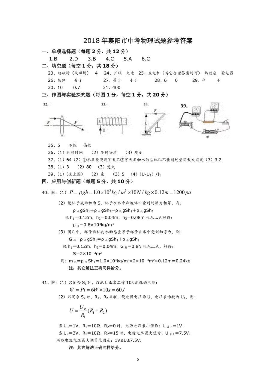 2018年襄阳市中考物理试题_第5页