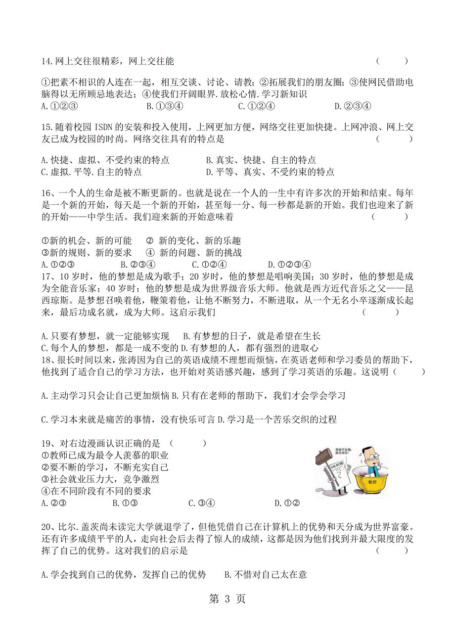 贵州省惠水县第四中学七年级道德与法治期中考试卷_第3页