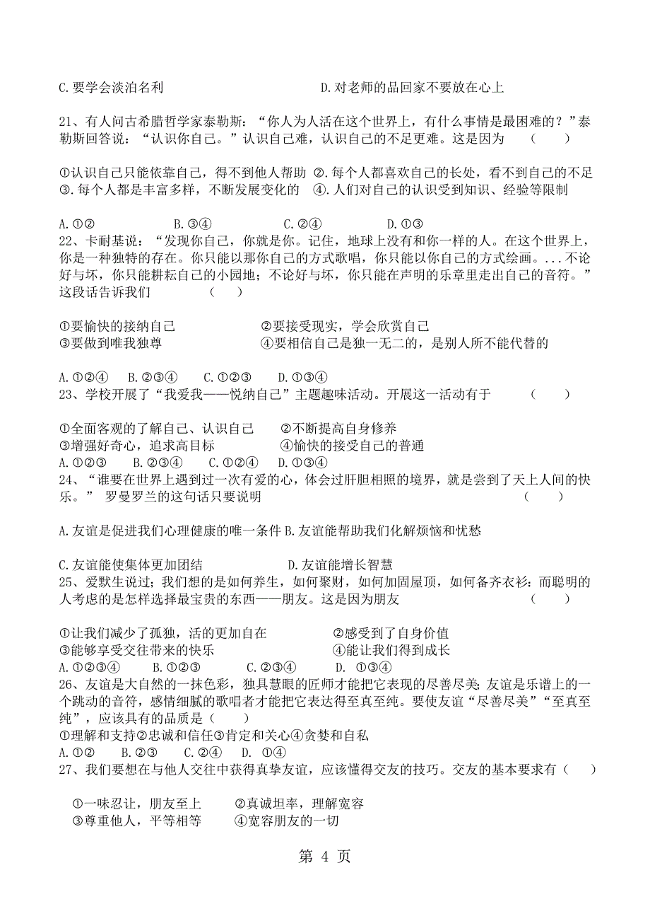 贵州省惠水县第四中学七年级道德与法治期中考试卷_第4页