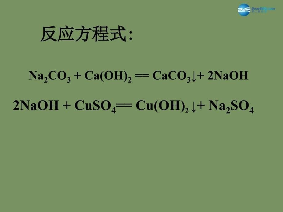 最新人教初中化学九下《11课题1生活中常见的盐》PPT课件 1_第5页