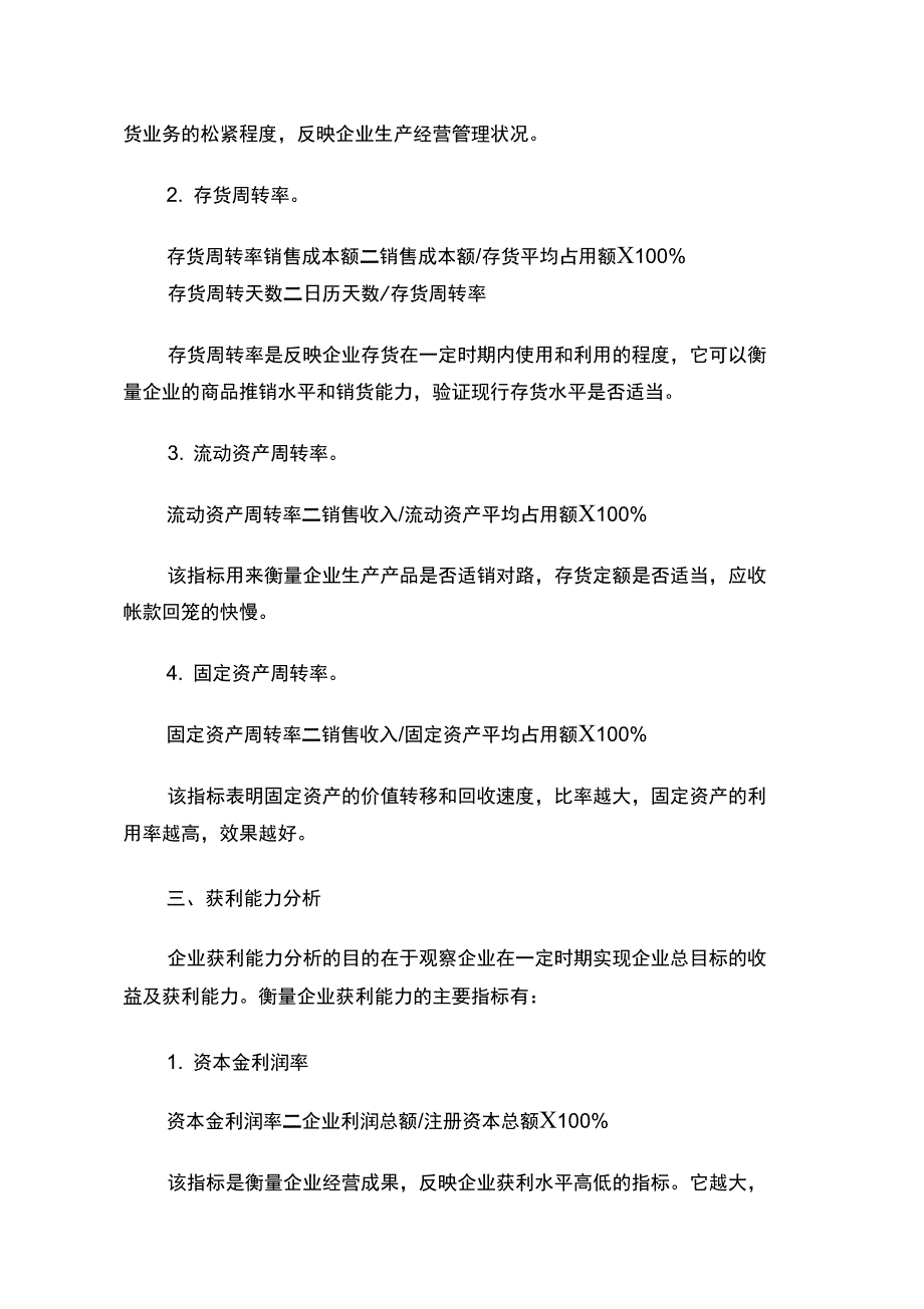 判断企业财务状况的几个关键指标_第3页