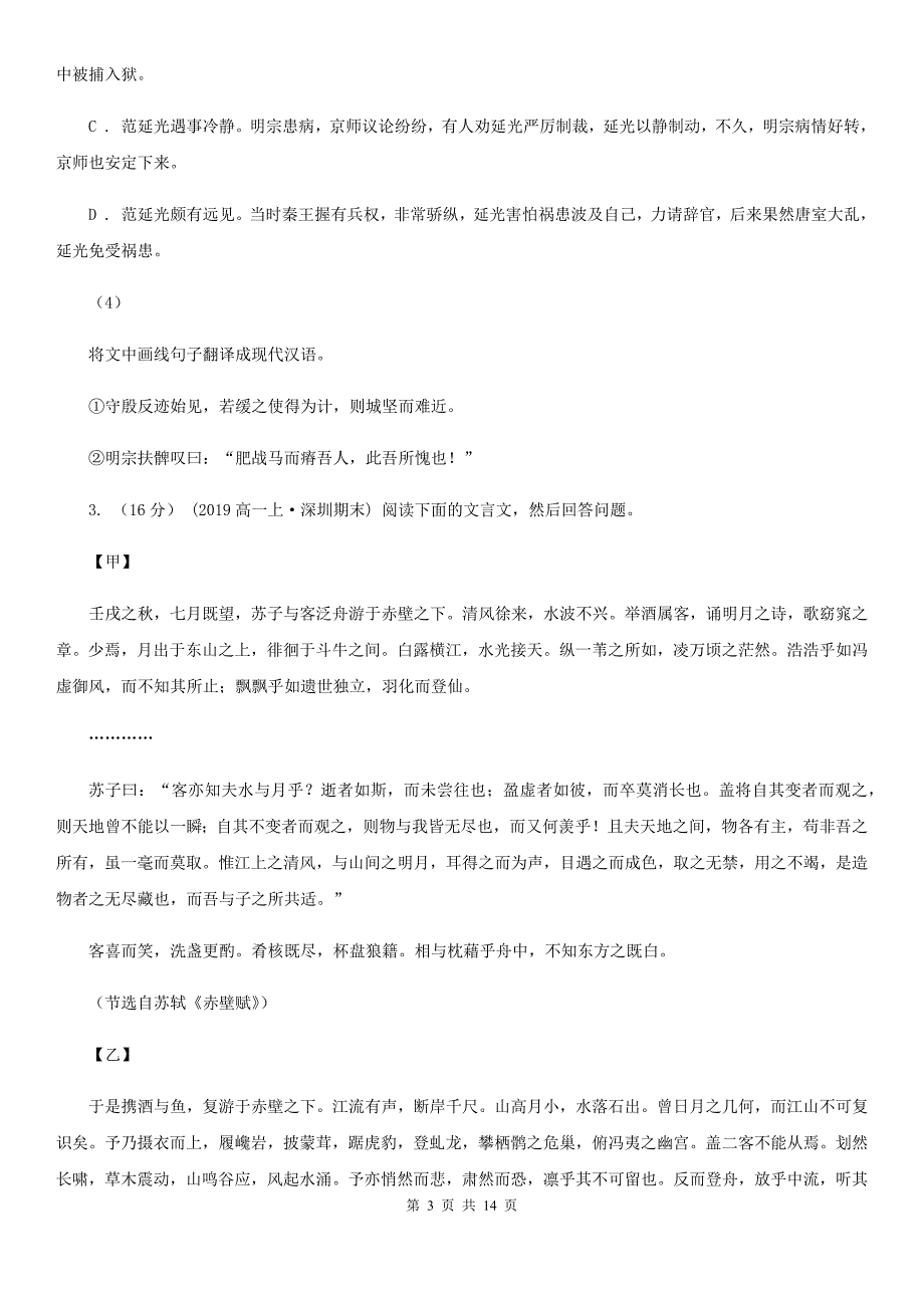 贵州省遵义市高一上学期语文期中考试试卷_第3页