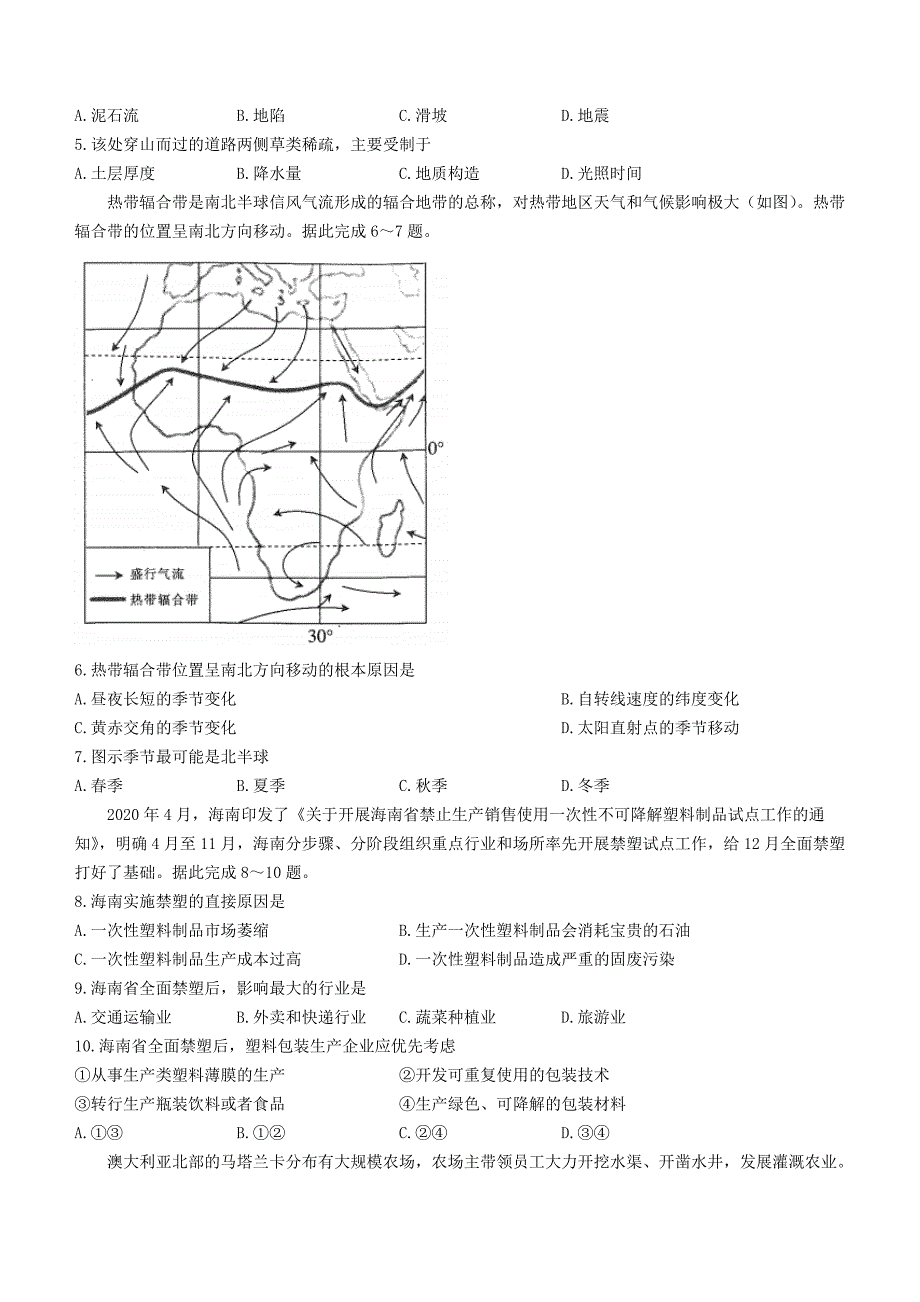 河南省新乡市2020─2021学年高二地理下学期期末考试试题₍含答案₎_第2页