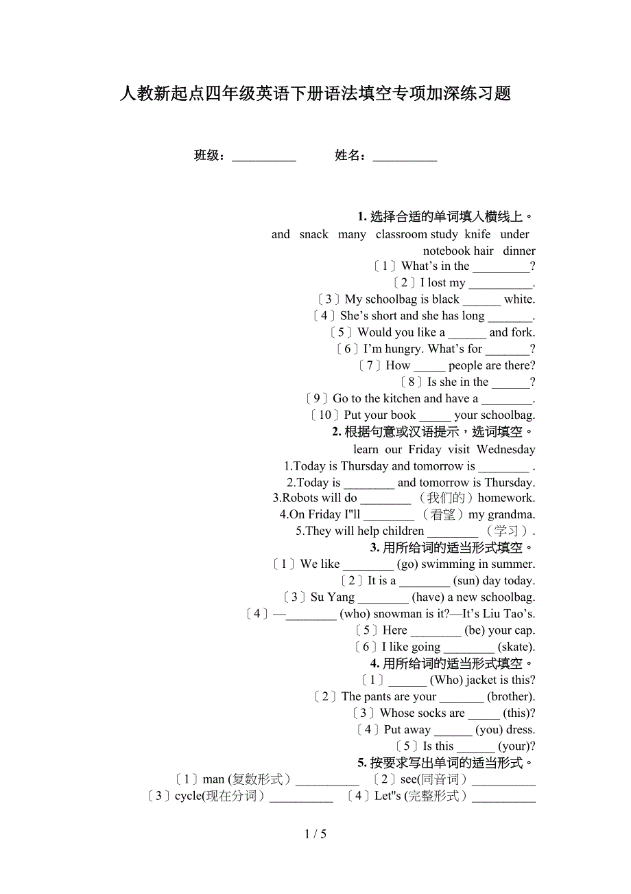 人教新起点四年级英语下册语法填空专项加深练习题_第1页