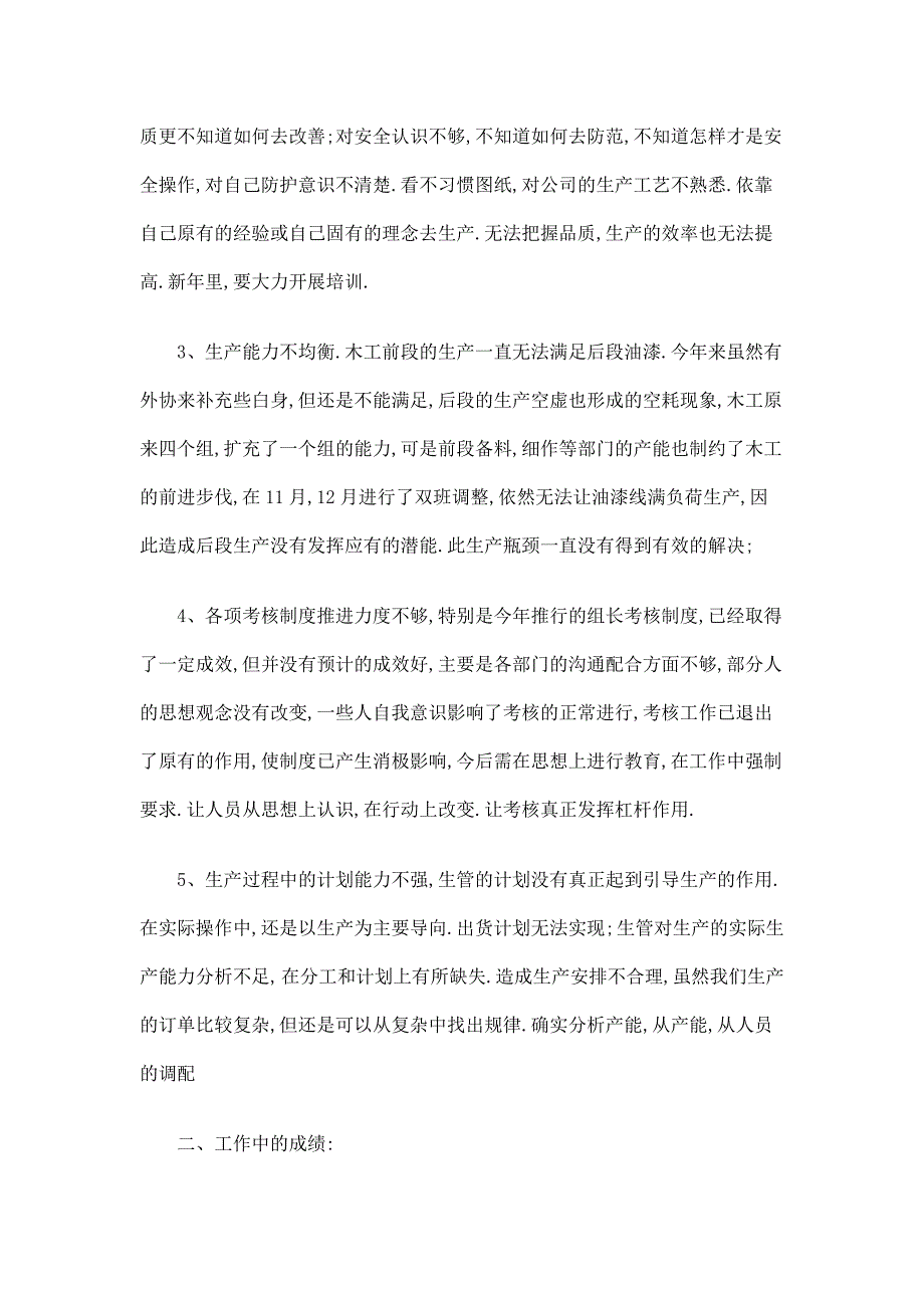 公司生产部个人工作总结及计划精选_第2页