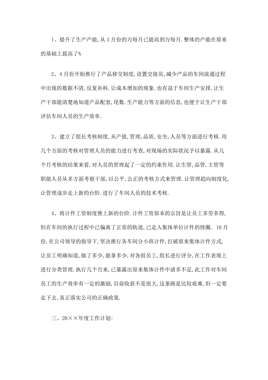 公司生产部个人工作总结及计划精选_第3页