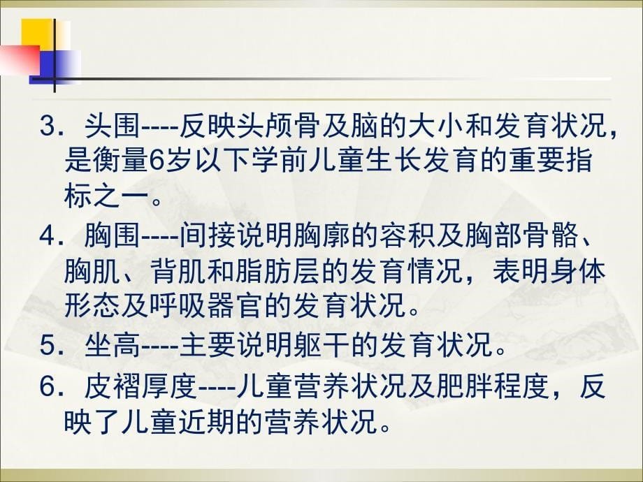 学前儿童生长发育评价指标ppt课件_第5页