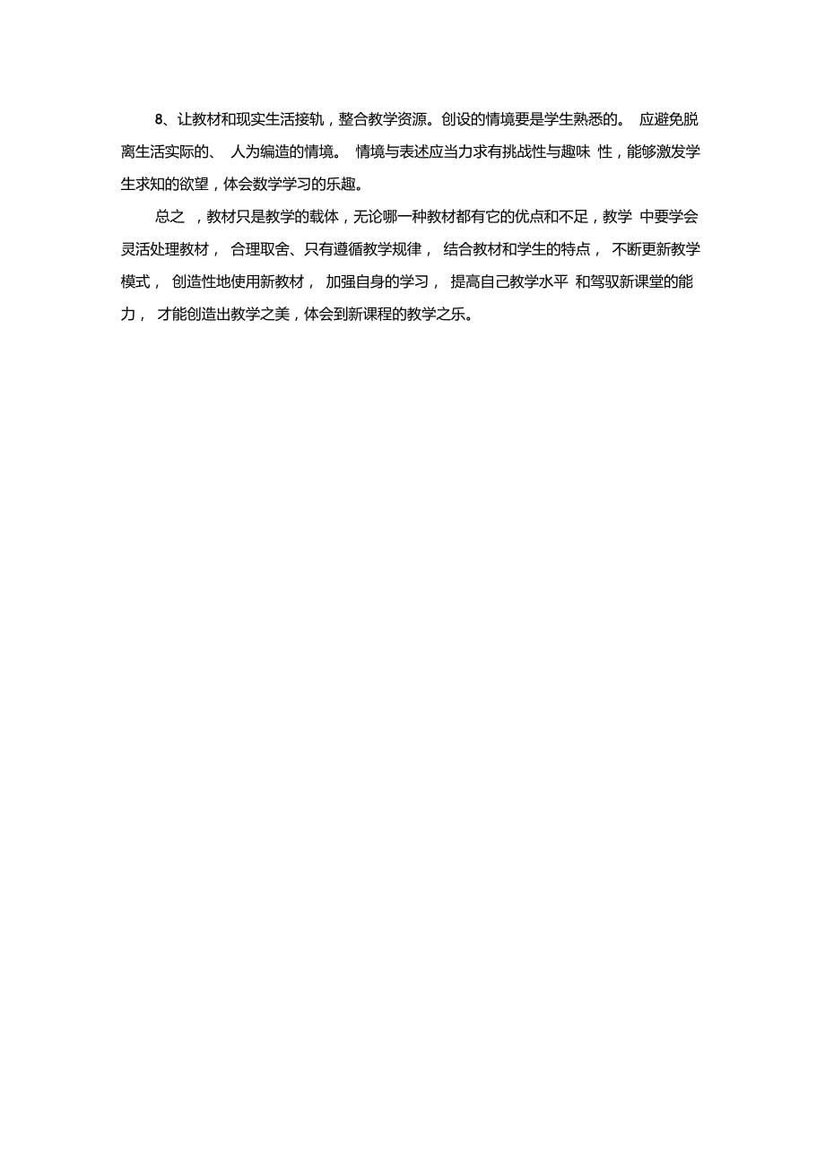 北师大版初中数学教材分析与教学应对策略_第5页