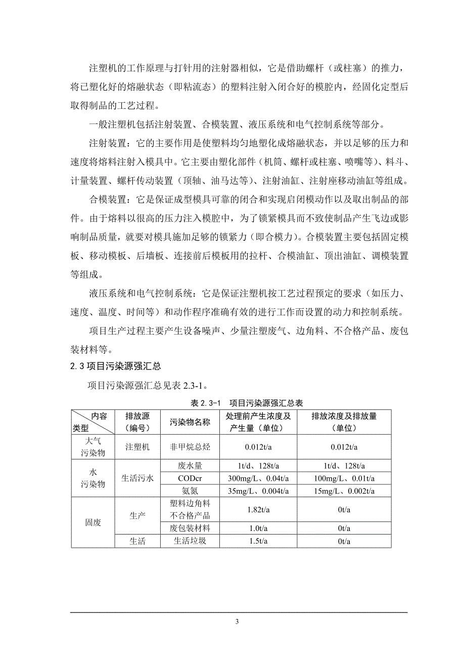 轩莹娱乐用品有限公司年生产筹码200万片、筹码架100万副项目申请建设环境评估报告表.doc_第5页