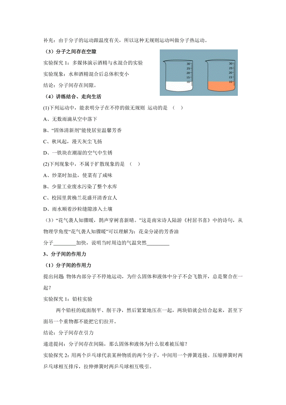 教育专题：分子热运动教学设计书_第4页