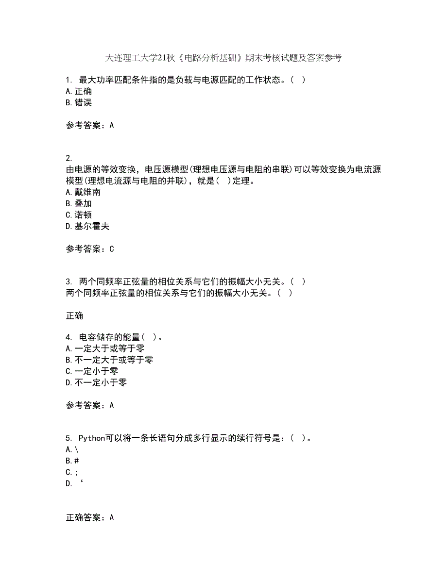 大连理工大学21秋《电路分析基础》期末考核试题及答案参考15_第1页