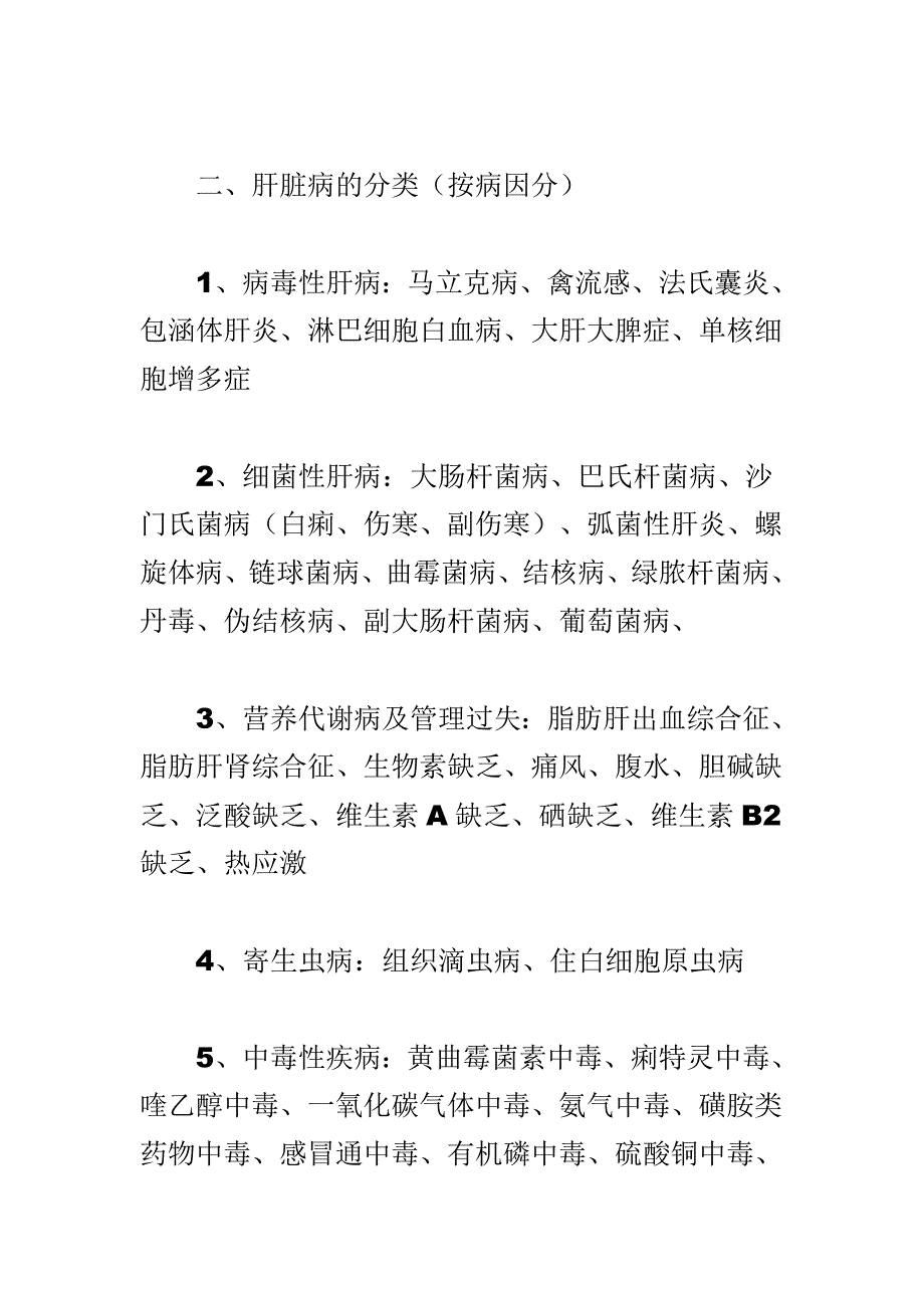 鸡肝脏疾病的诊断思路_第2页