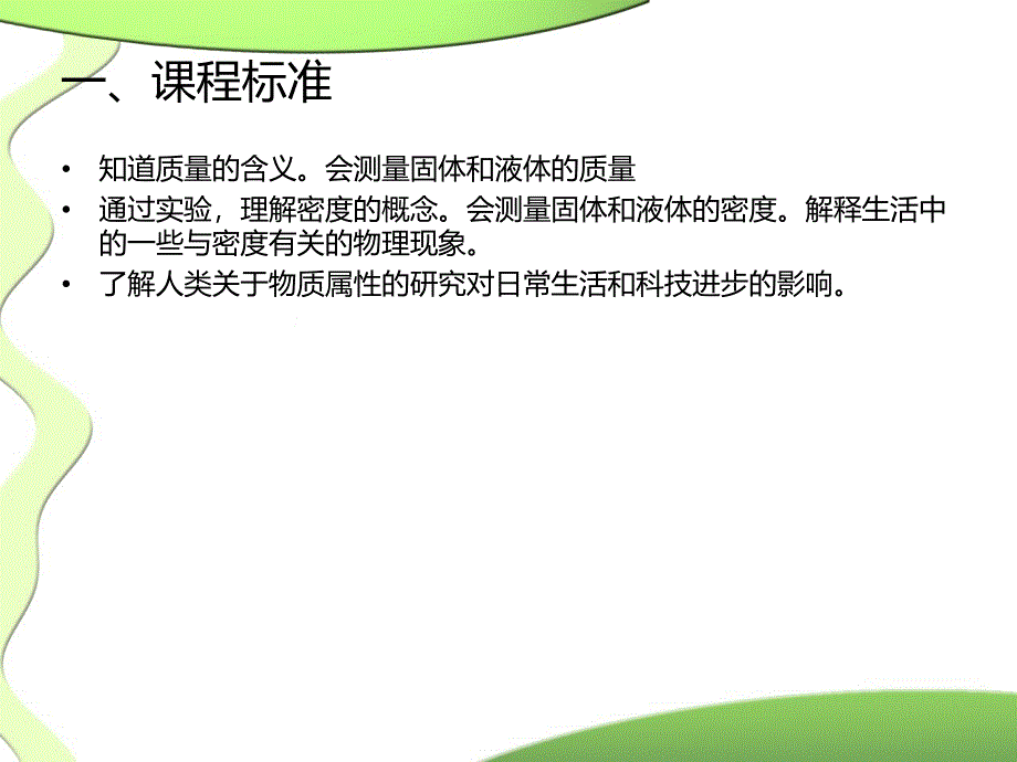 第六章质量和密度_第2页