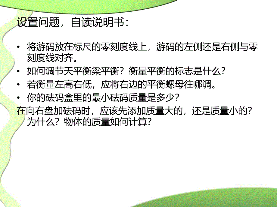 第六章质量和密度_第3页