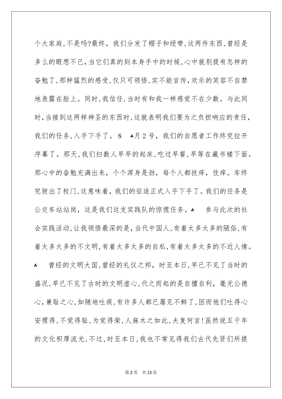 高校生志愿者活动社会实践报告_第2页