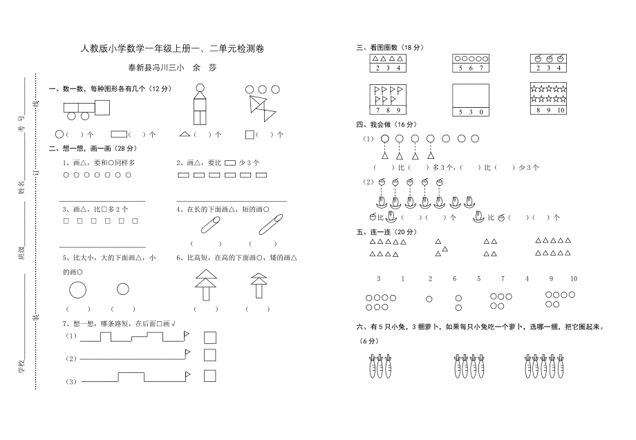 一年级数学上册第一、二单元_第1页