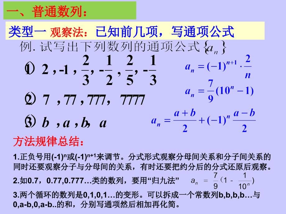 数列通项公式的求法最全_第2页