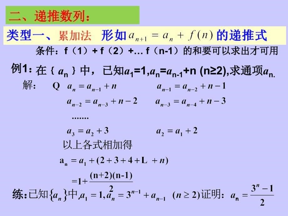 数列通项公式的求法最全_第5页