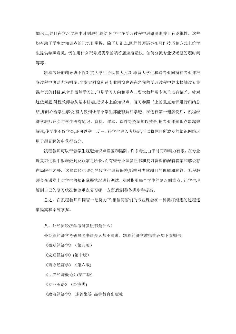 对外经济贸易大学经济学考研学习方法解读_第5页