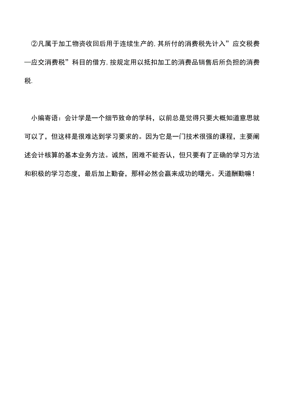 会计实务：受托加工和委托加工企业账务处理.doc_第3页