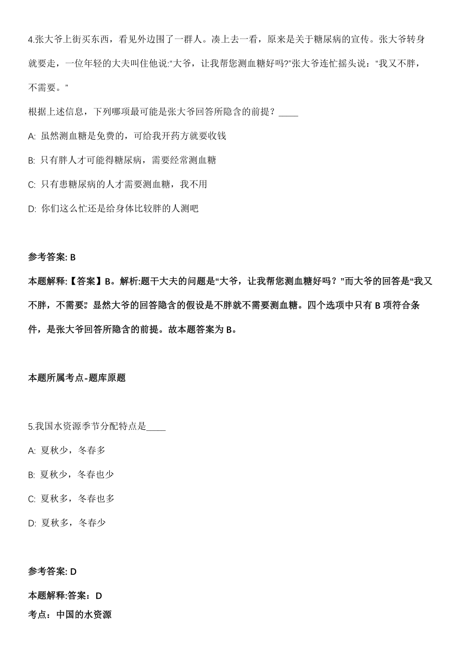 2021年11月内蒙古林业科学研究院及林木种苗科研教育示范基地管理中心招考聘用模拟卷_第3页