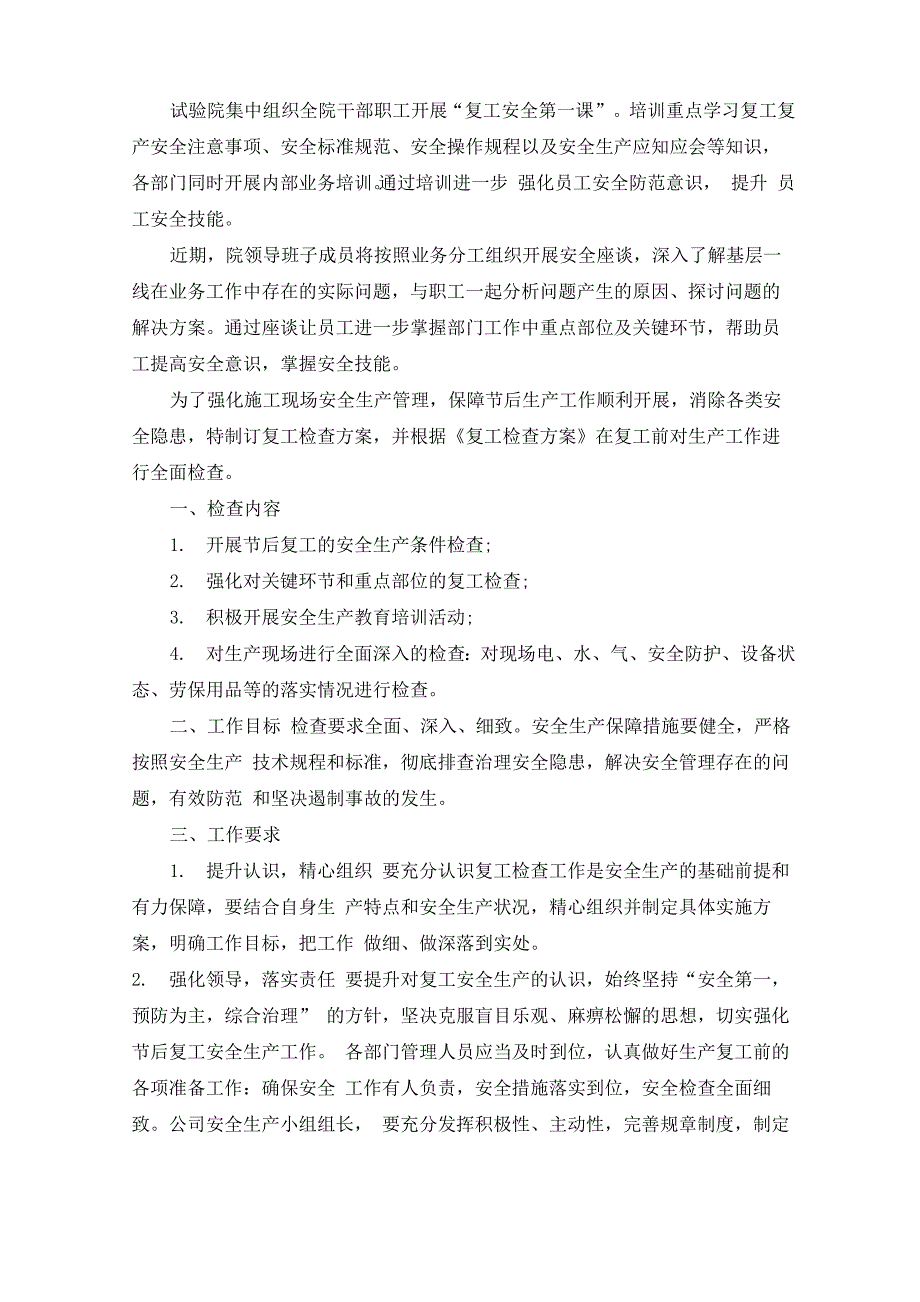 精选复工复产生产方案7篇_第2页