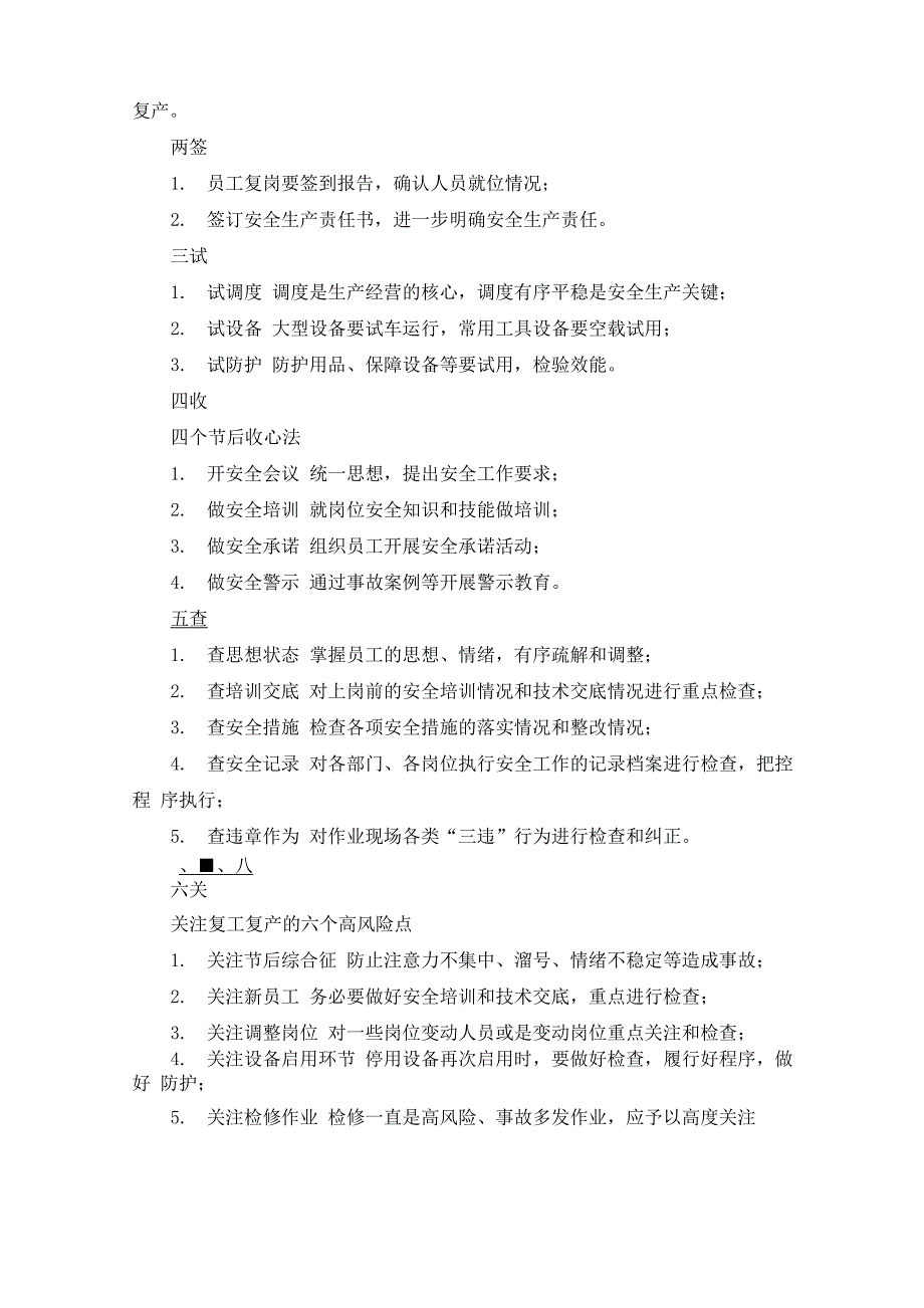 精选复工复产生产方案7篇_第4页