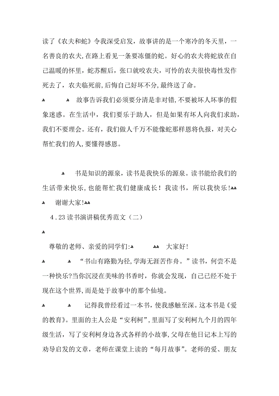 关于读书演讲稿4.23读书演讲稿优秀范文5篇_第2页