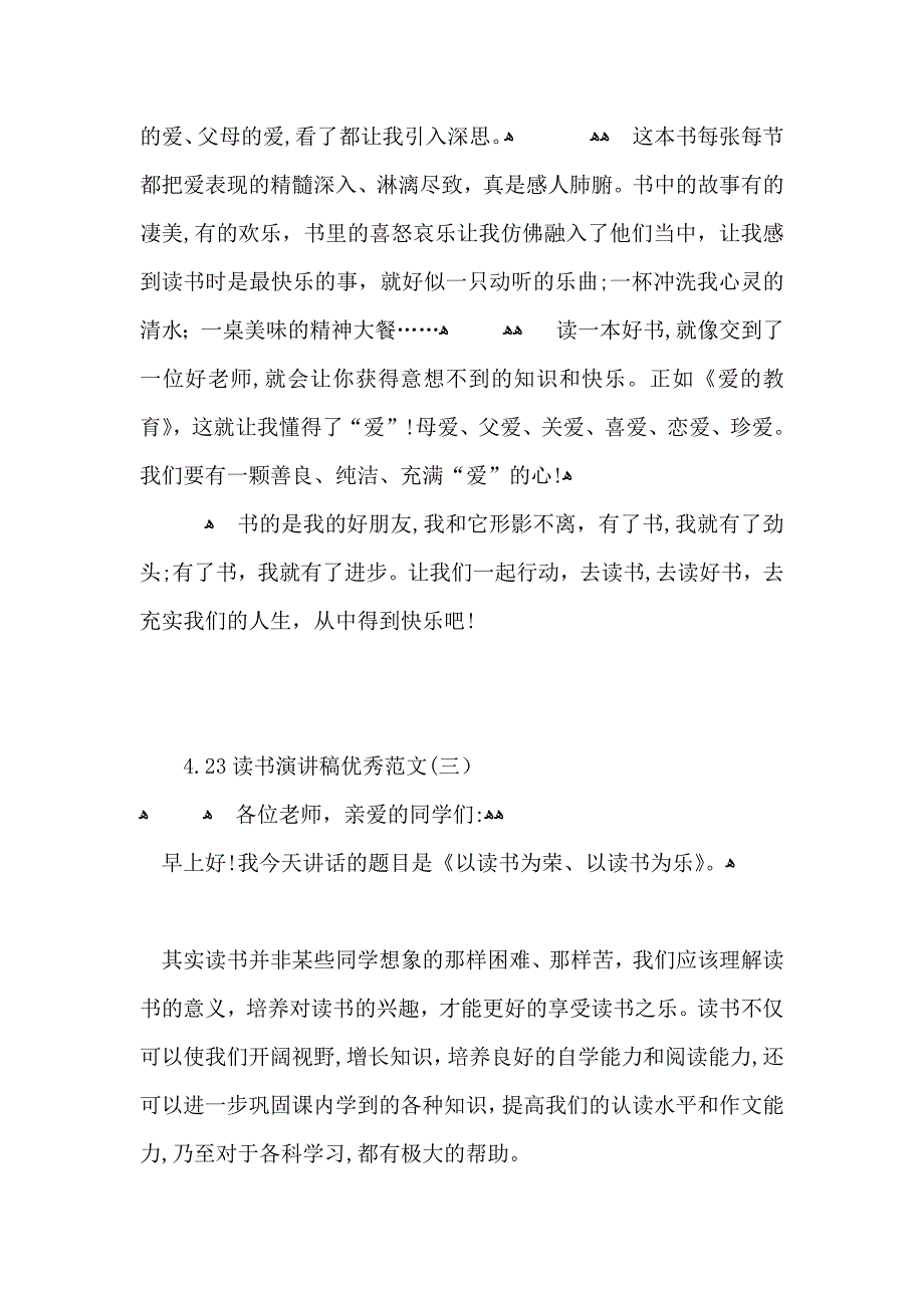 关于读书演讲稿4.23读书演讲稿优秀范文5篇_第3页