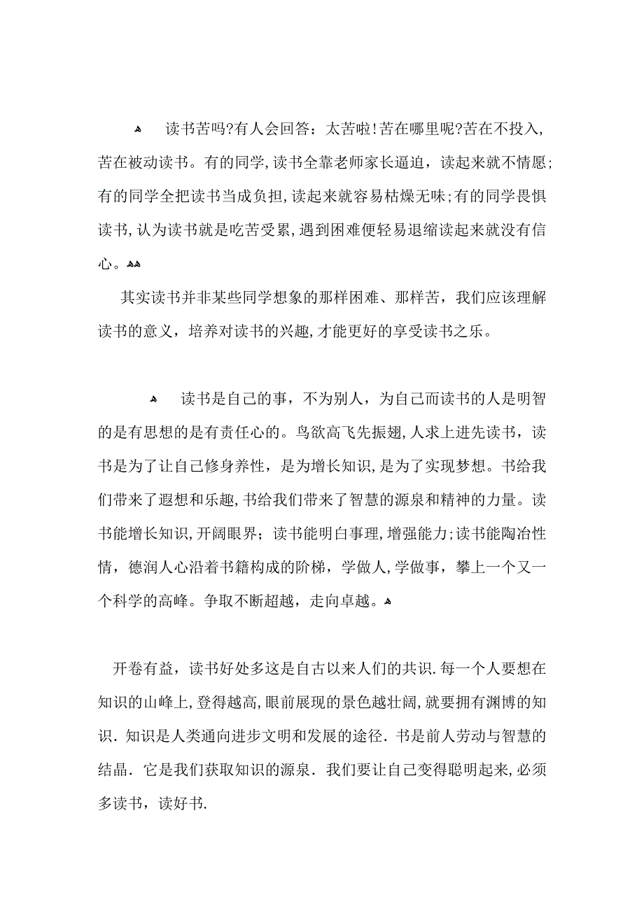 关于读书演讲稿4.23读书演讲稿优秀范文5篇_第4页