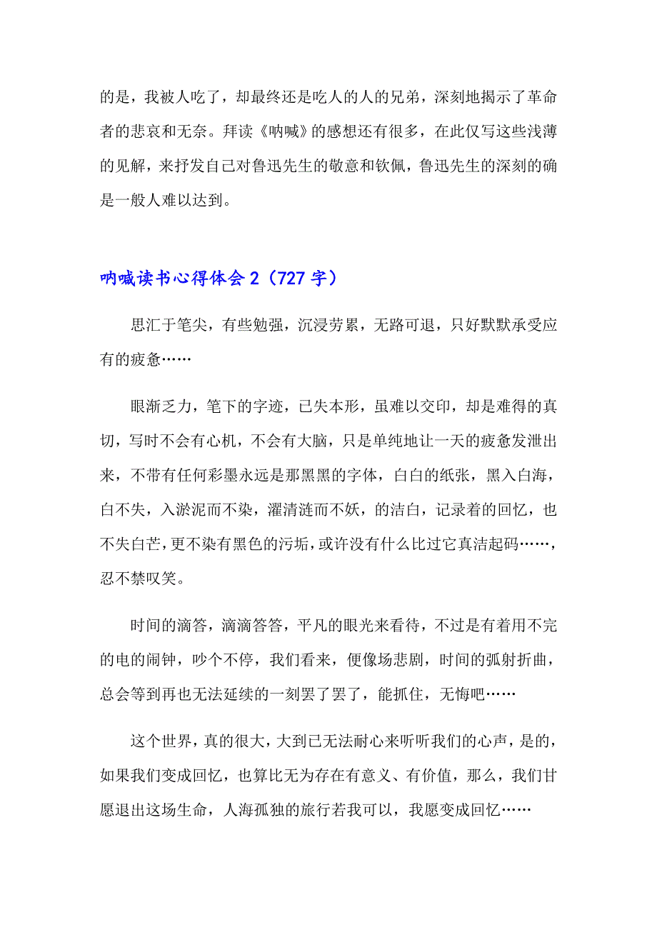 呐喊读书心得体会7篇_第3页