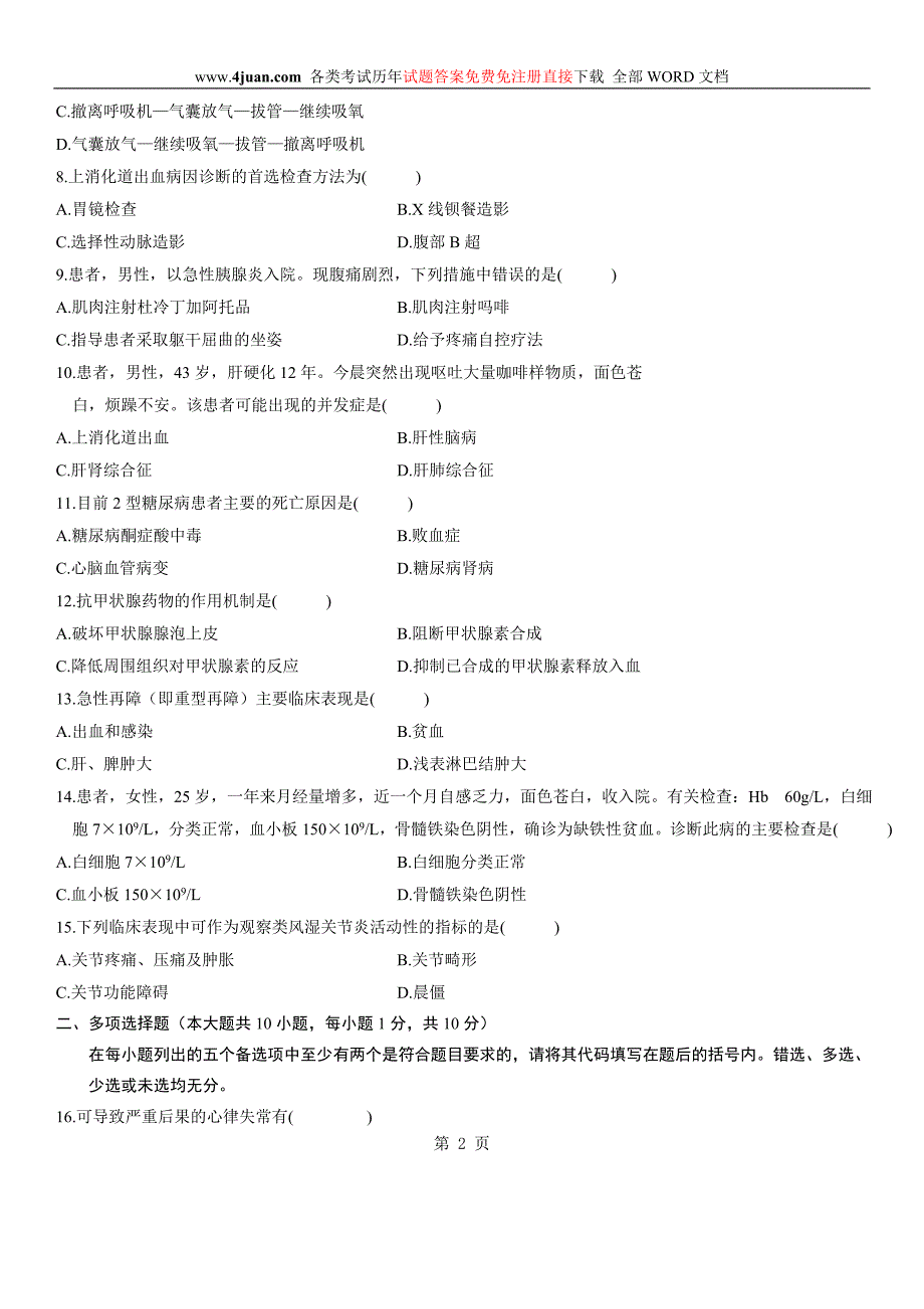 全国2010年7月自学考试内科护理学(二)试题.doc_第2页