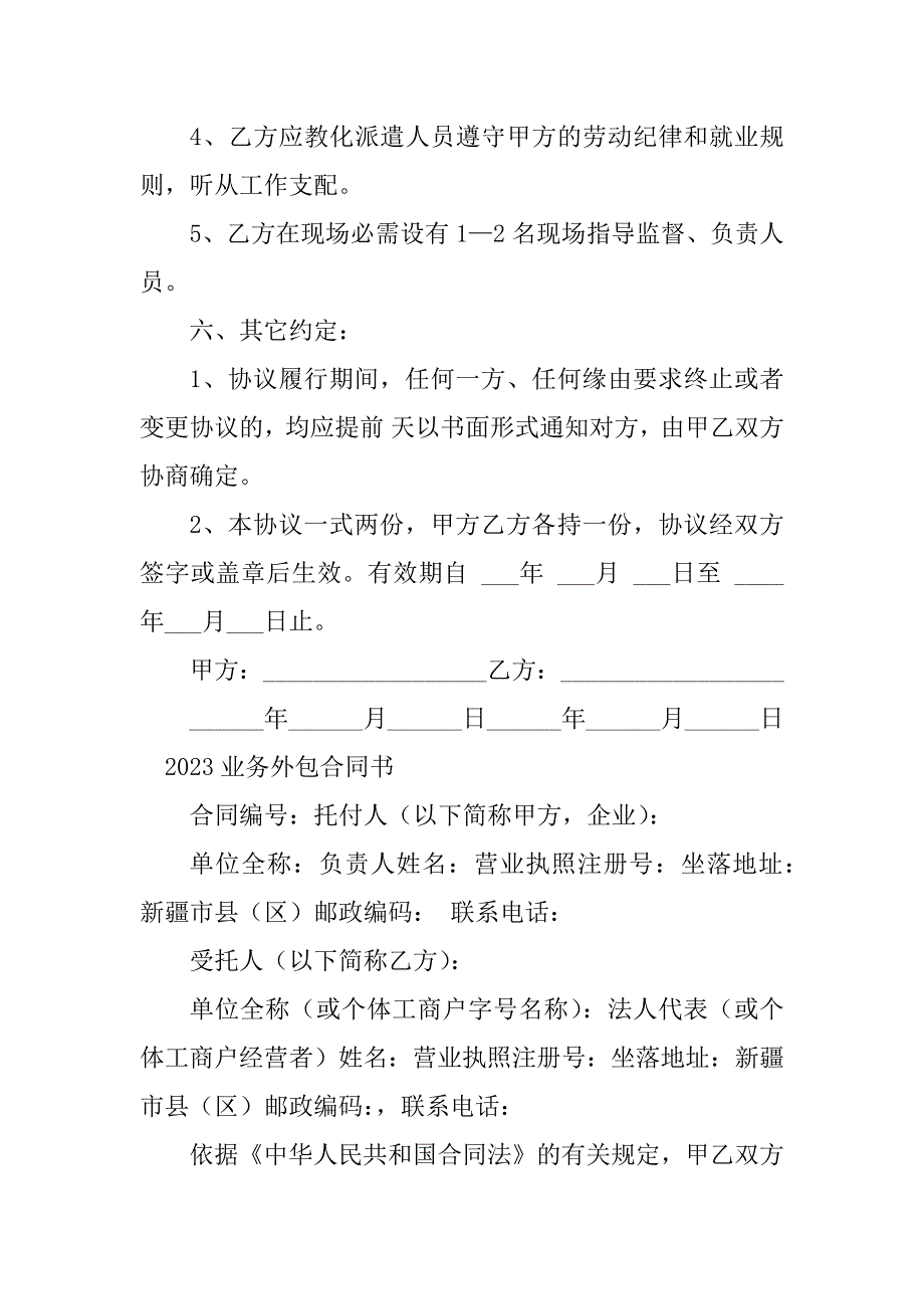 2023年业务外包合同书（3份范本）_第3页