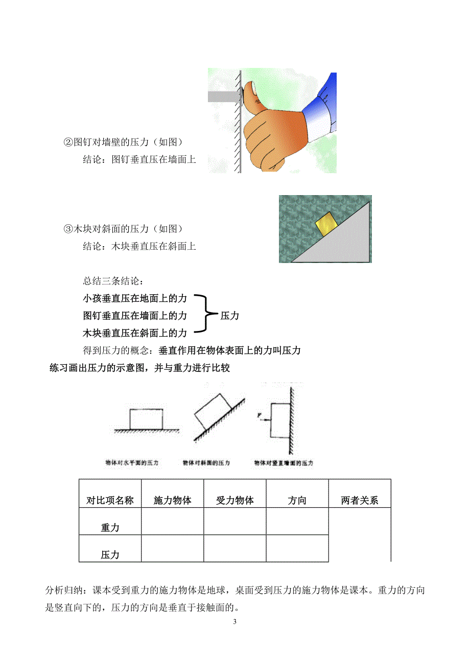 初中八年级物理压强教学设计（梅济）_第3页