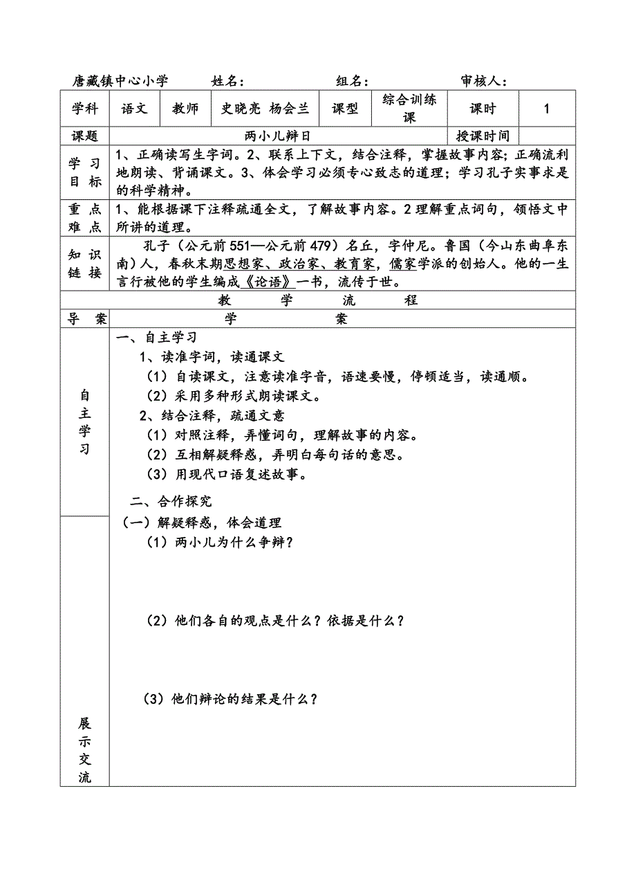 1两小儿辩日_第1页