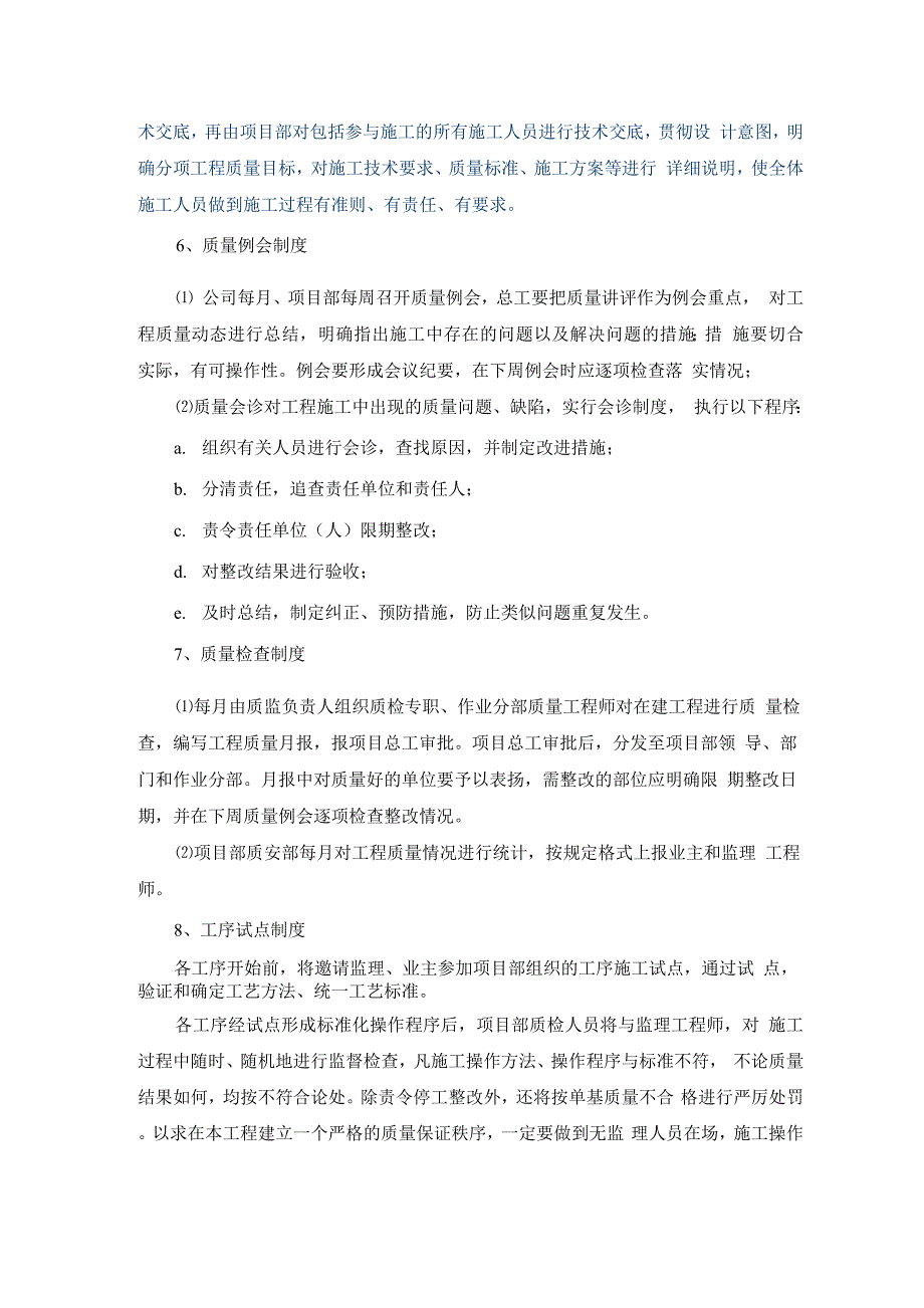 质量责任管理制度-公司级.docx_第3页