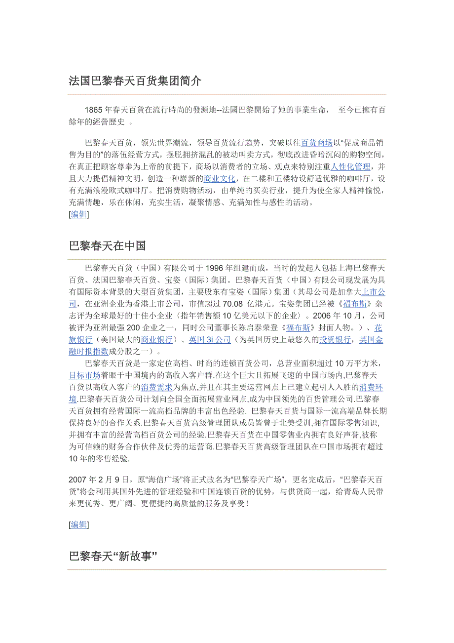 法国巴黎春天.doc_第1页