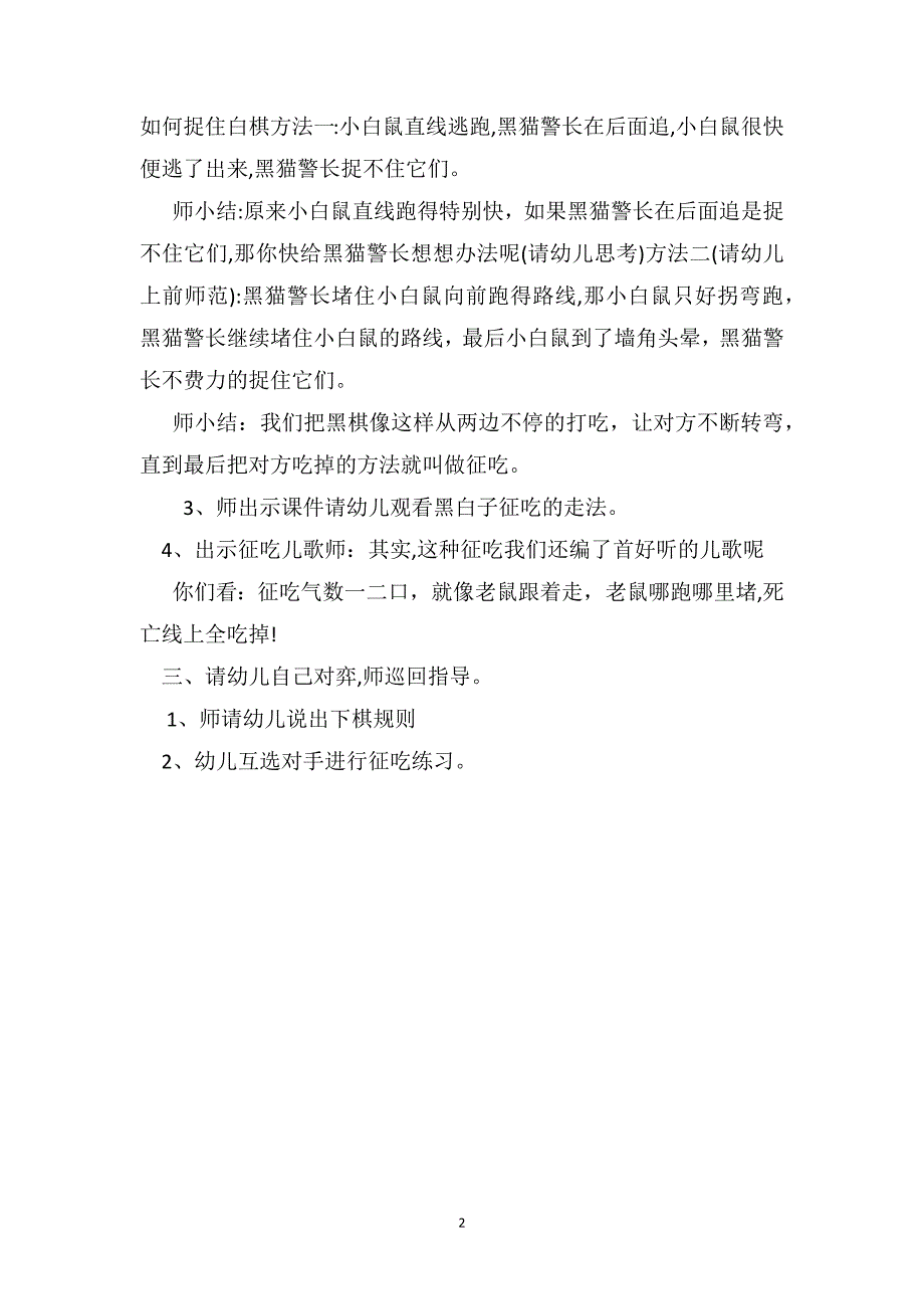 大班游戏课教案征吃_第2页