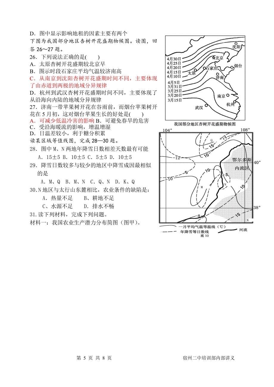 地理图像测试.doc_第5页