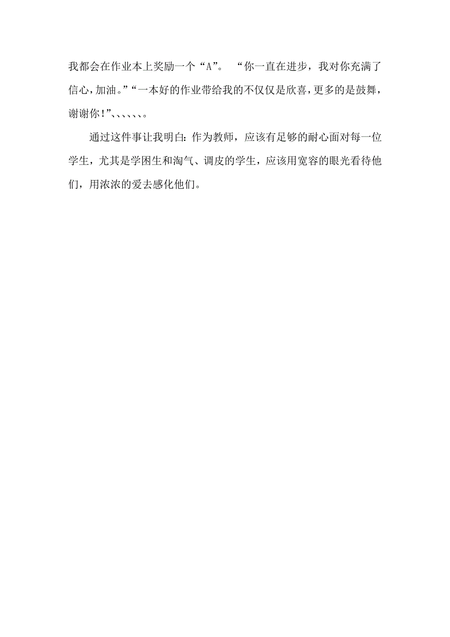 宽容成就了自己的事业_第2页