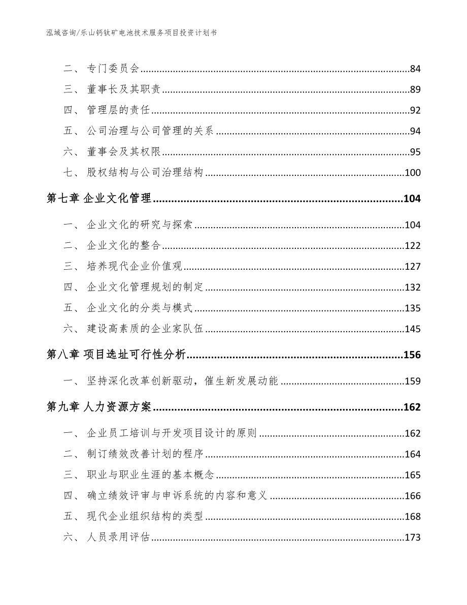 乐山钙钛矿电池技术服务项目投资计划书_范文_第4页