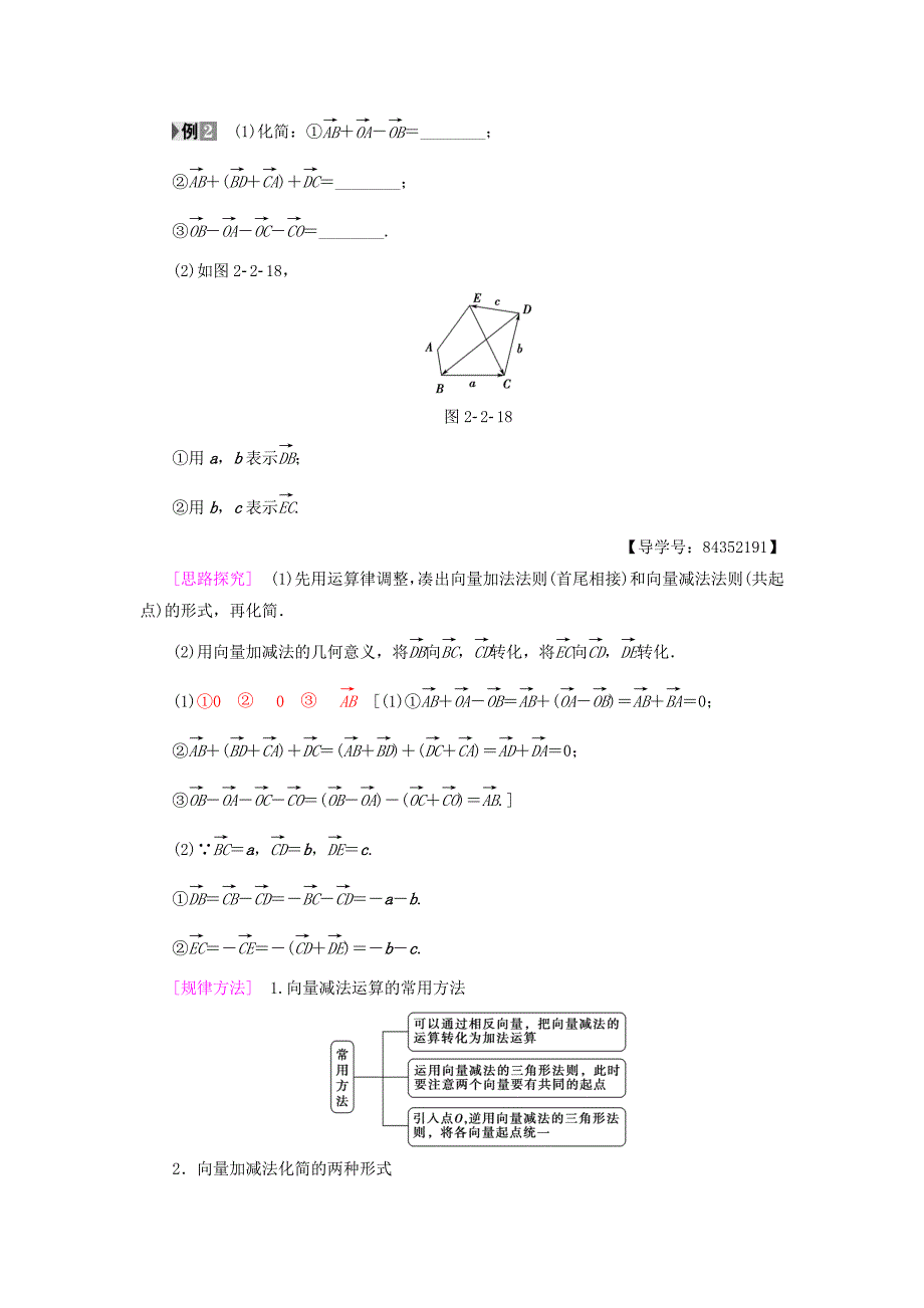 【最新教材】高中数学第二章平面向量2.2平面向量的线性运算2.2.2向量减法运算及其几何意义学案新人教A版必修4_第4页