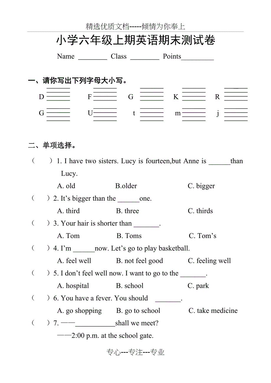 小学六年级上期英语期末测试卷(湘教版)_第1页