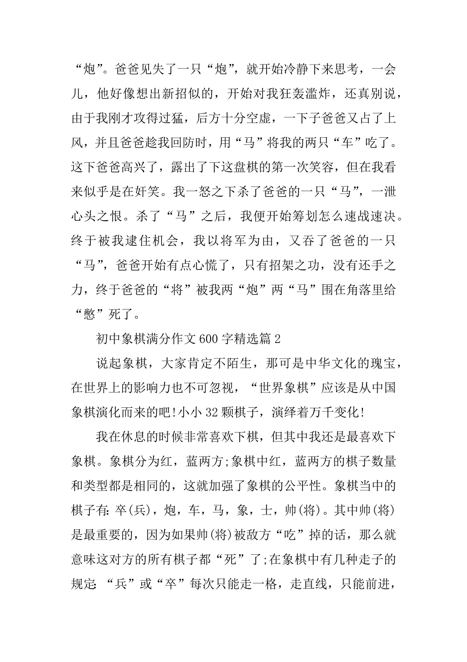 2023年初中象棋满分作文600字_第2页