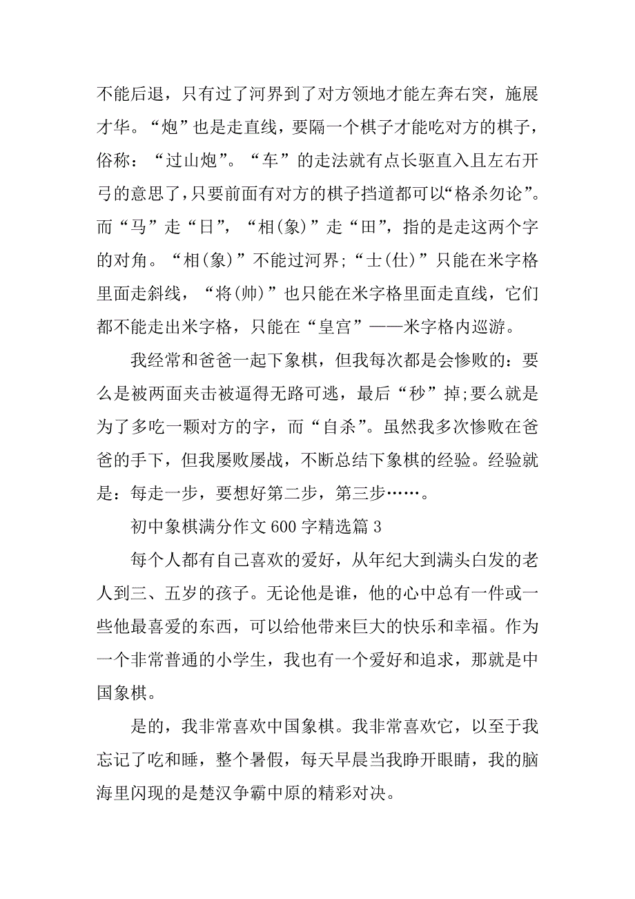 2023年初中象棋满分作文600字_第3页