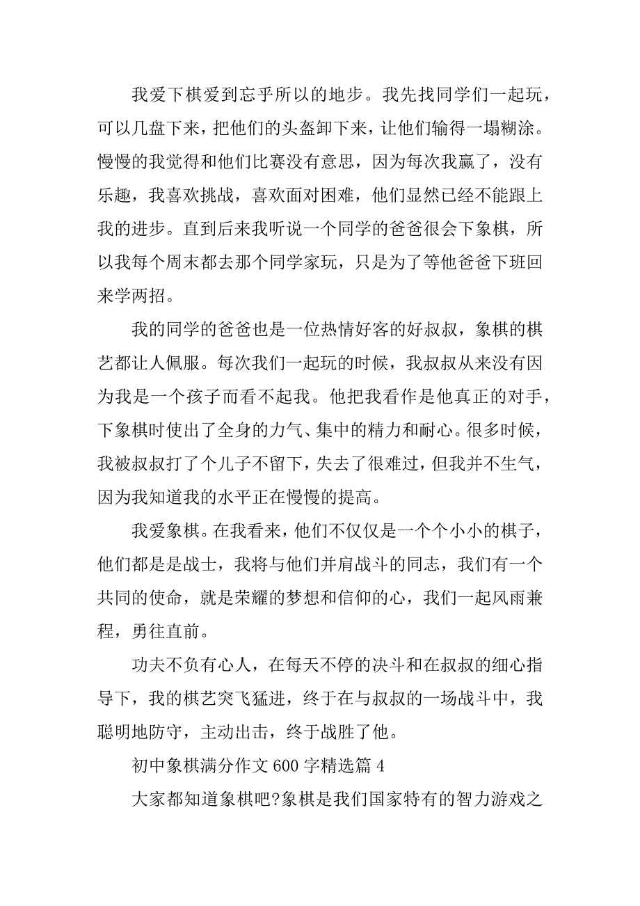 2023年初中象棋满分作文600字_第4页