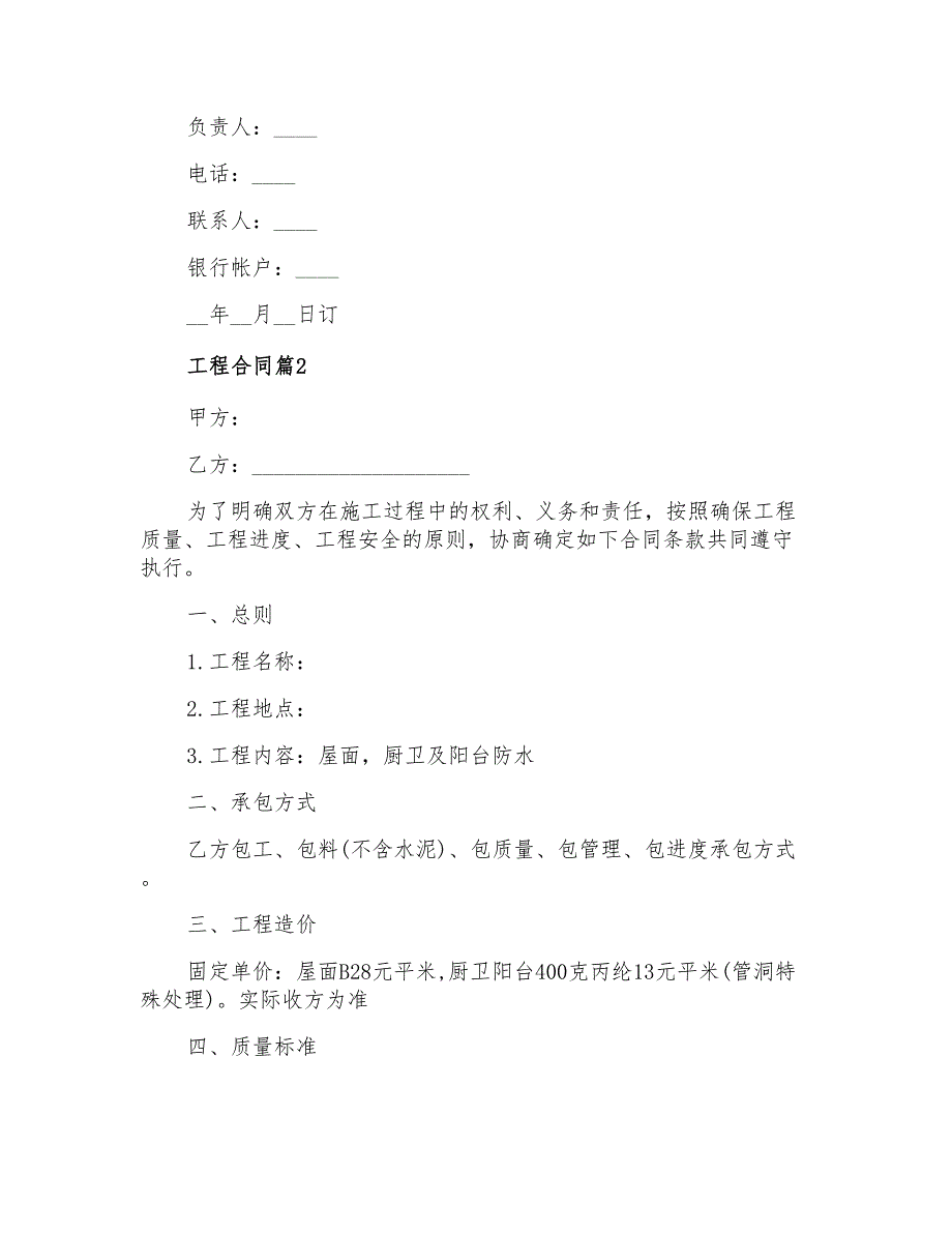 工程合同八篇【多篇】_第3页