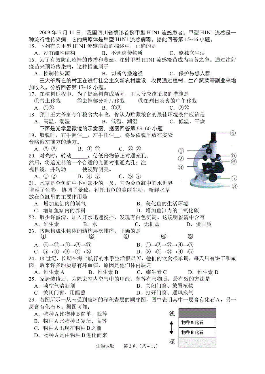 开明2010年初中生物模拟卷.doc_第2页