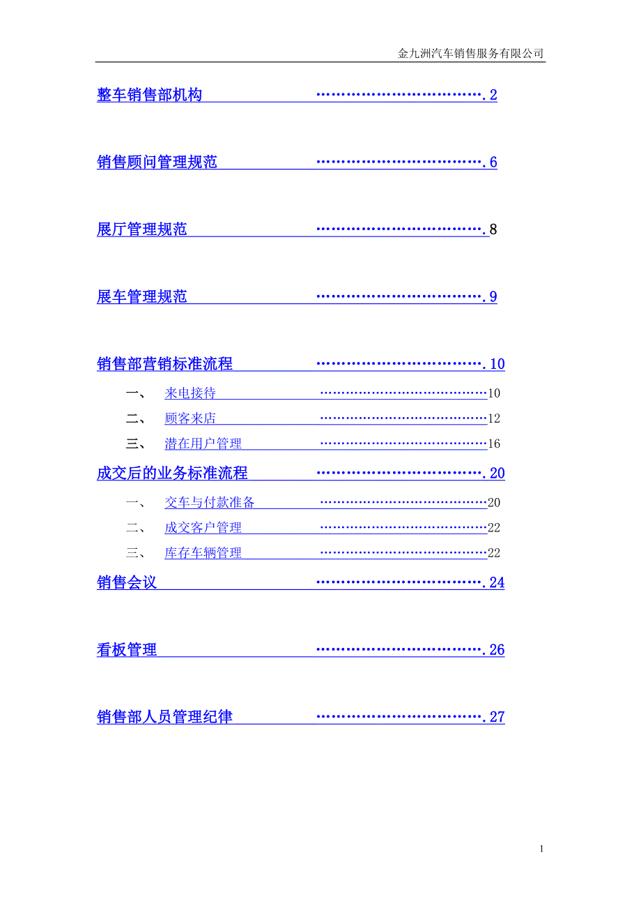 金九洲4s店管理手册实用手册_第1页