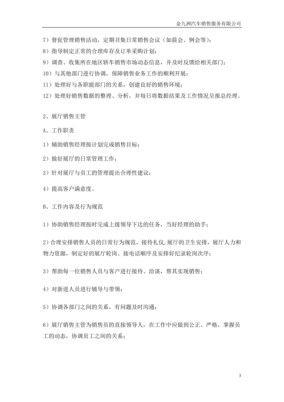 金九洲4s店管理手册实用手册_第3页